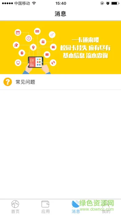 新疆农职院一卡通 v1.1.0 安卓版 1
