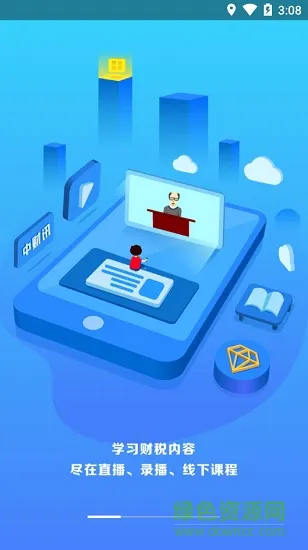 itax智能财税 v8.2 安卓版 0