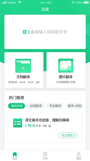 语翼翻译woordee笔译平台 v1.1.1 安卓版 1
