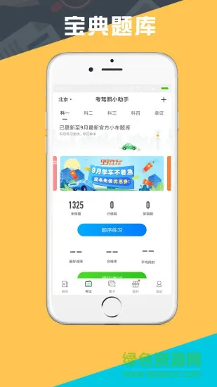 考驾照小助手 v1.0.101 安卓版 3
