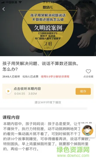 久明管孩子手机版 v2.1.2 安卓版 2