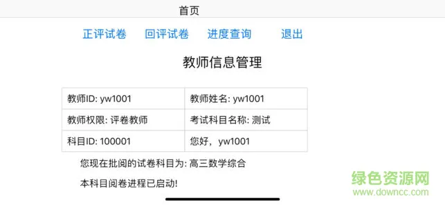 南昊网上阅卷系统 v1.18.10.1515 安卓版 0