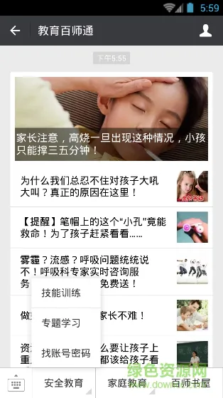 泰州安全教育平台手机版 v1.2.0 安卓版 0