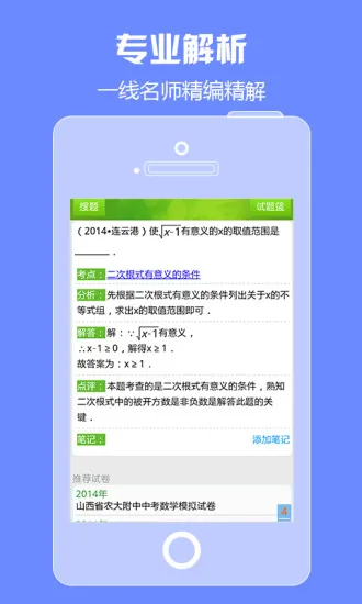 菁优网无限优点 v4.8.5 安卓免费版 1