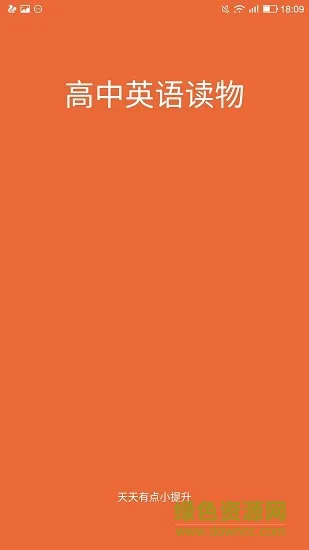 高中英语读物app v1.0 安卓版 2