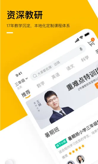 学而思培优tv版 v7.9.3 安卓版 1