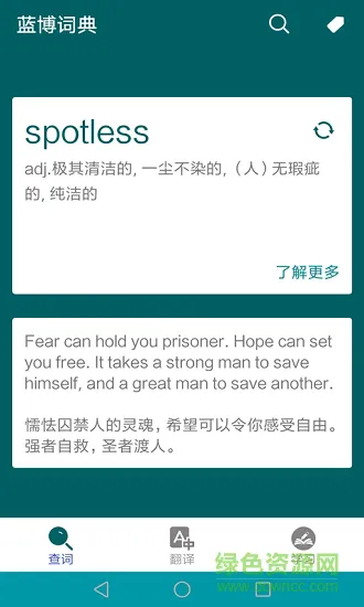 蓝博词典 v1.1 安卓版 0