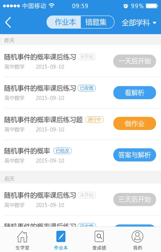 生学堂家长端手机app v3.3.0 安卓版 1