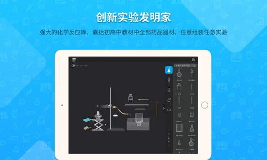 nb化学实验学生端免费版 v1.0.2 安卓手机版 3