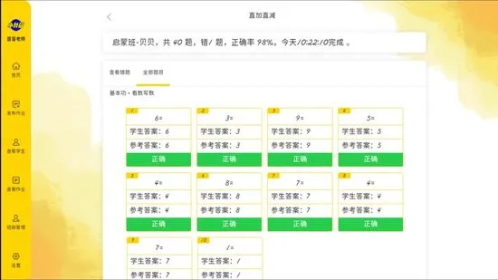 珠心算教师端软件 v1.1.29 安卓版 2