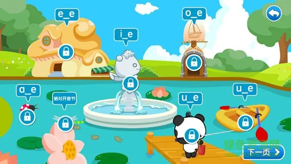 熊猫自然拼读 v1.1.1 安卓版 0