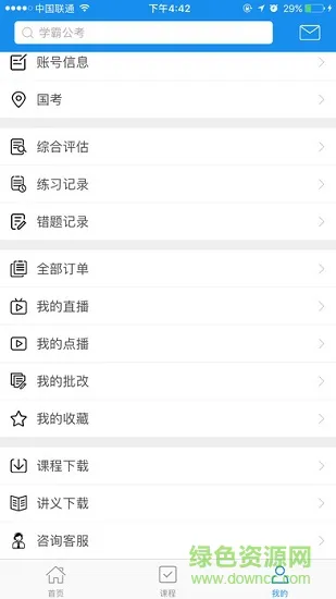 学霸公考 v1.4 安卓版 0