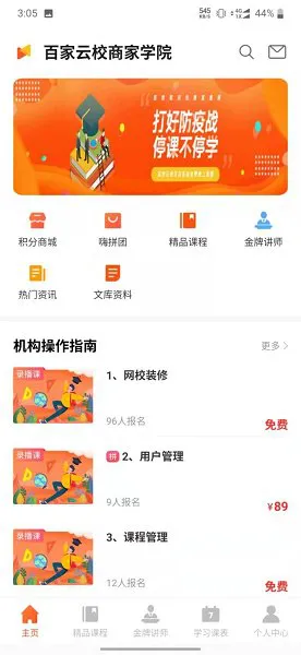 百家云校官方版 v1.2.0 安卓版 3
