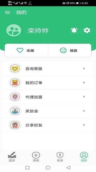 一级注册结构工程师丰题库 v1.2.0 安卓版 1