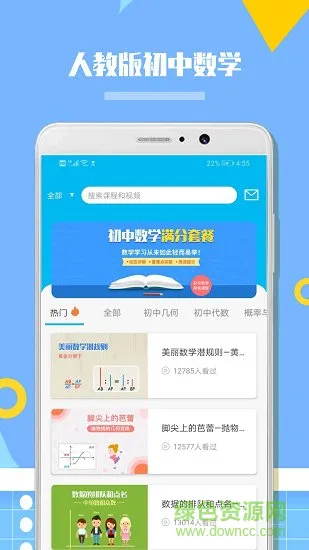 人教版初中数学 v1.0.7 安卓版 0