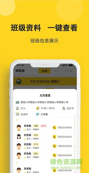 课后云图教师版 v1.6.0 安卓版 0