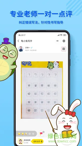 龟小兔写字官方 v3.0.4 安卓版 2
