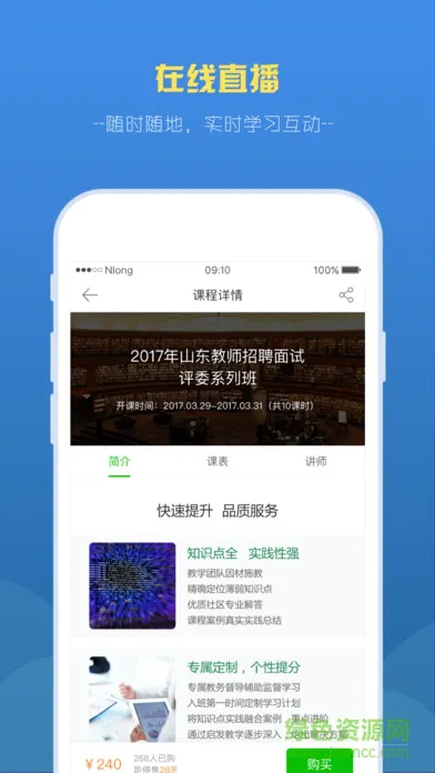 教师派手机版 v1.9.9.3 安卓版 2