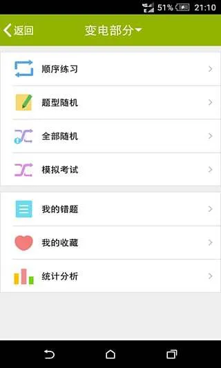 电力安规考试一点通app