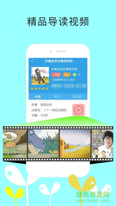 月芽阅读学生端 v04.01.0200 安卓版 2