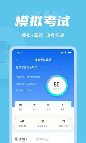 机动车检测维修工程师考试聚题库 v1.0.5 安卓版 0