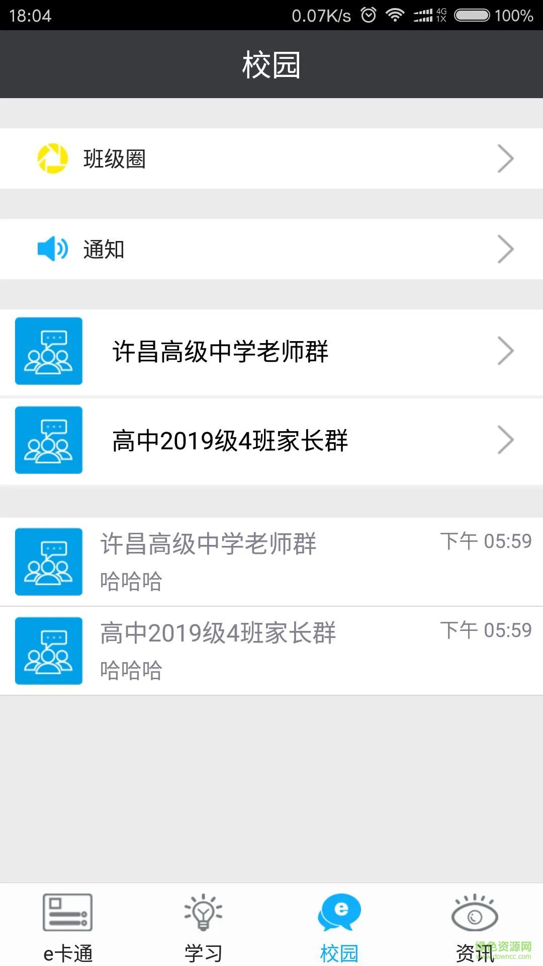 云信e校园 v3.2.2 安卓版 3