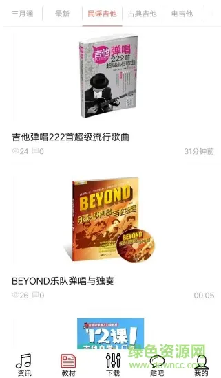 吉他自学助手 v3.3 安卓版 2