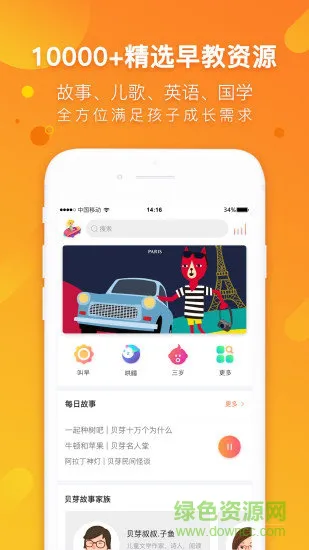 我爱讲故事(儿童教育) v2.1.0 安卓版 3