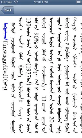 蒙文词典软件 v1.0 安卓版 0