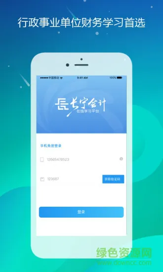 长宁会计 v1.0.0 安卓版 0