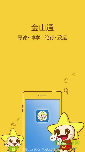 金山学院金山通软件 v3.2.6 安卓版 0