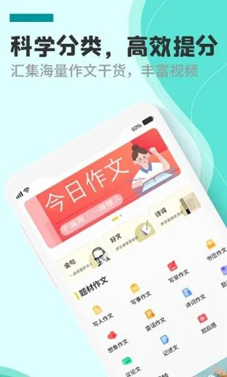 作文题目app v1.0 安卓版 2