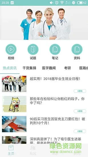 医学生安卓版下载