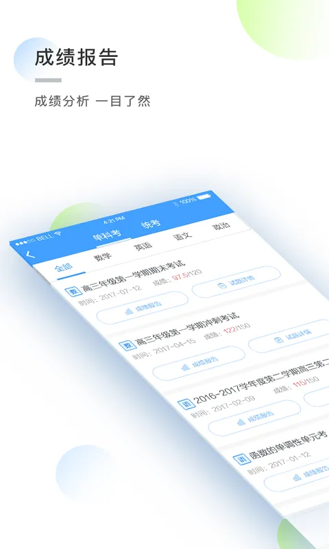 知心慧学学生端登录 v1.6.0 官方安卓最新版 1
