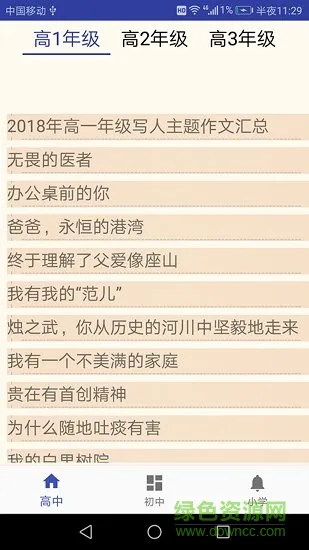 作文宝 v8.0 安卓版 0