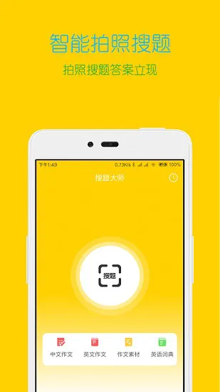 搜题作业帮手免费版 v12.8.12 安卓版 0