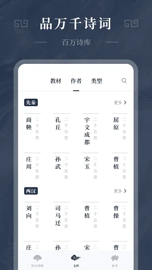 古诗词精选合集 v1.0.2 安卓版 1