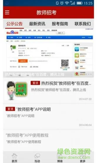 教师招考 v6.4.35 安卓版 3