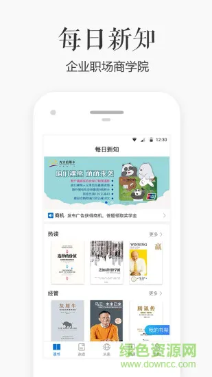 每日新知app下载