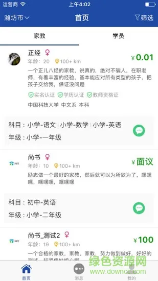 尚书家教 v1.1 安卓版 0
