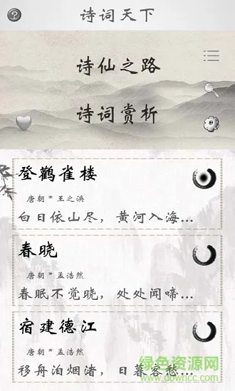 古诗词苑 v2.6 安卓版 3