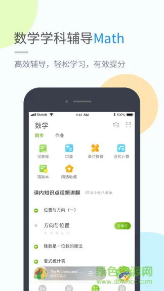 湖北教育小学版app在家上课 v5.0.7.0 安卓版 3