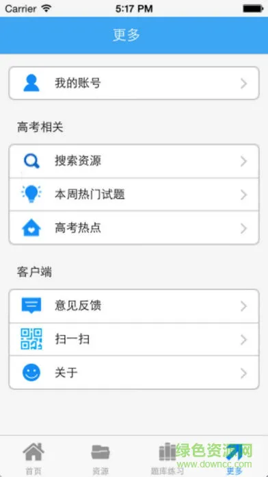 高考资源网手机版 v1.7 安卓最新版 3