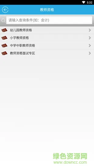 职仕题库 v3.1 安卓版 2
