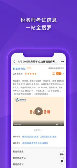 注册税务师CTA官方版 v1.0.1 安卓版 2