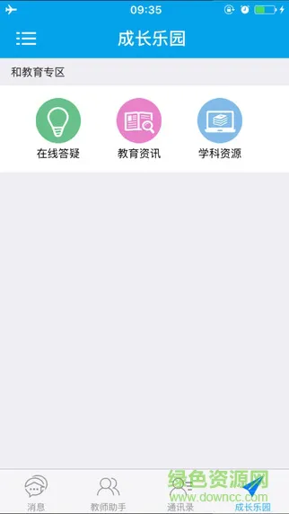 宁夏和校园手机客户端 v3.1.3 安卓版 3