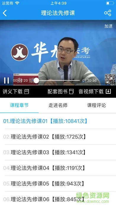 华旭法考手机app v5.6.5 安卓版 2
