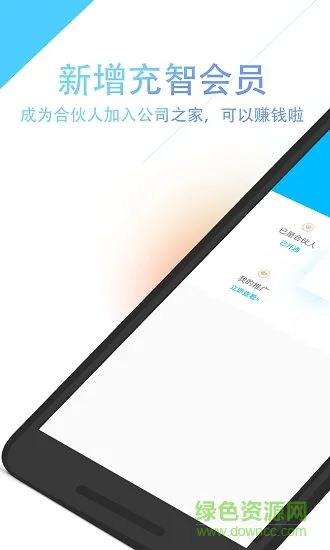 公司之家(创业学习交流) v1.9.1 安卓版 3