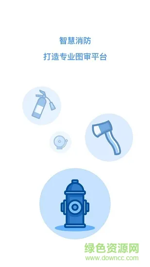微消防 v1.0.2 安卓版 1