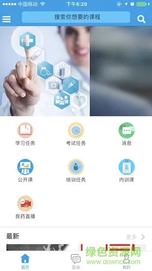 仁医良药 v1.0.0 安卓版 3